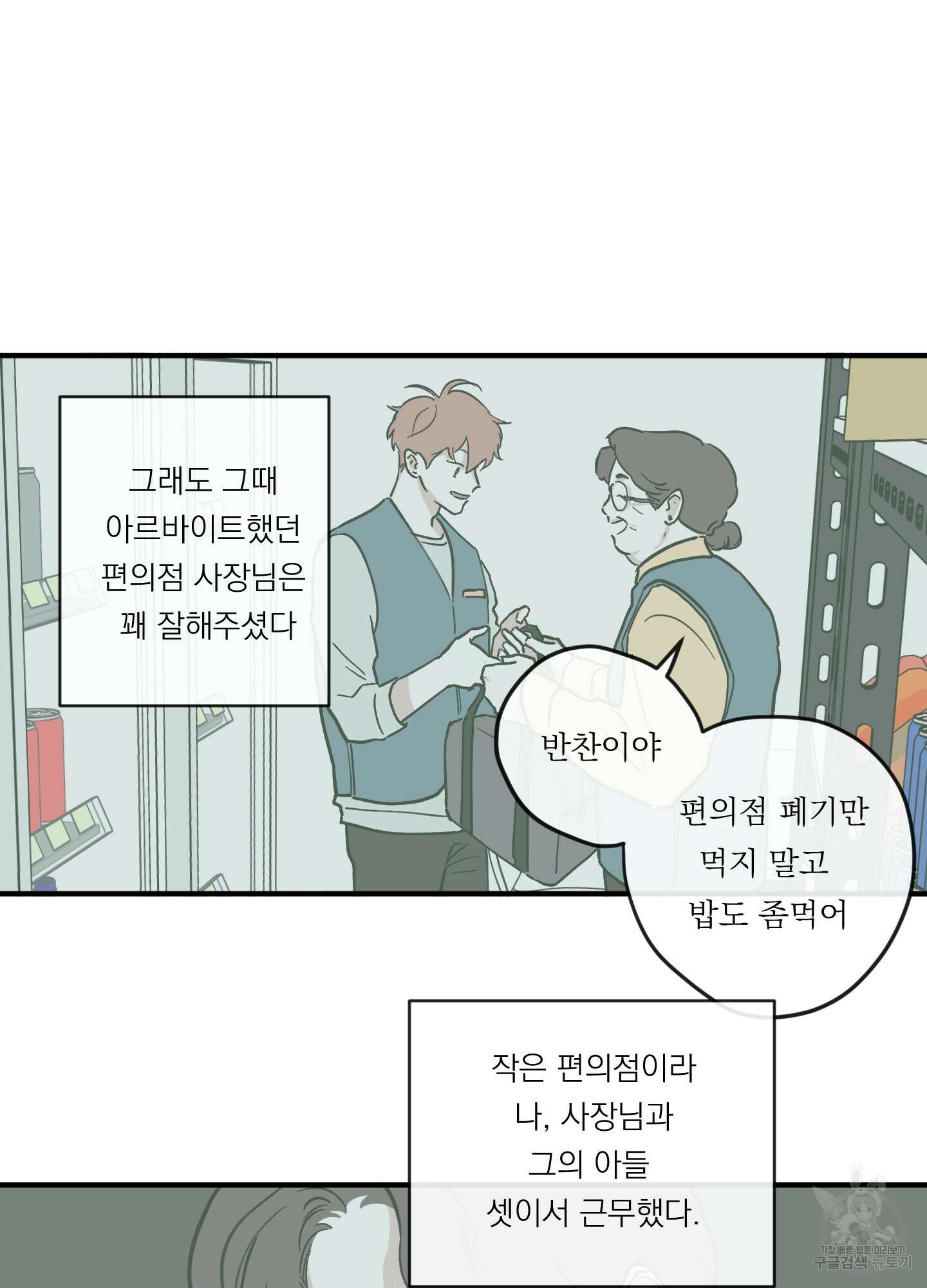 백퍼센트 클린업 93화 10