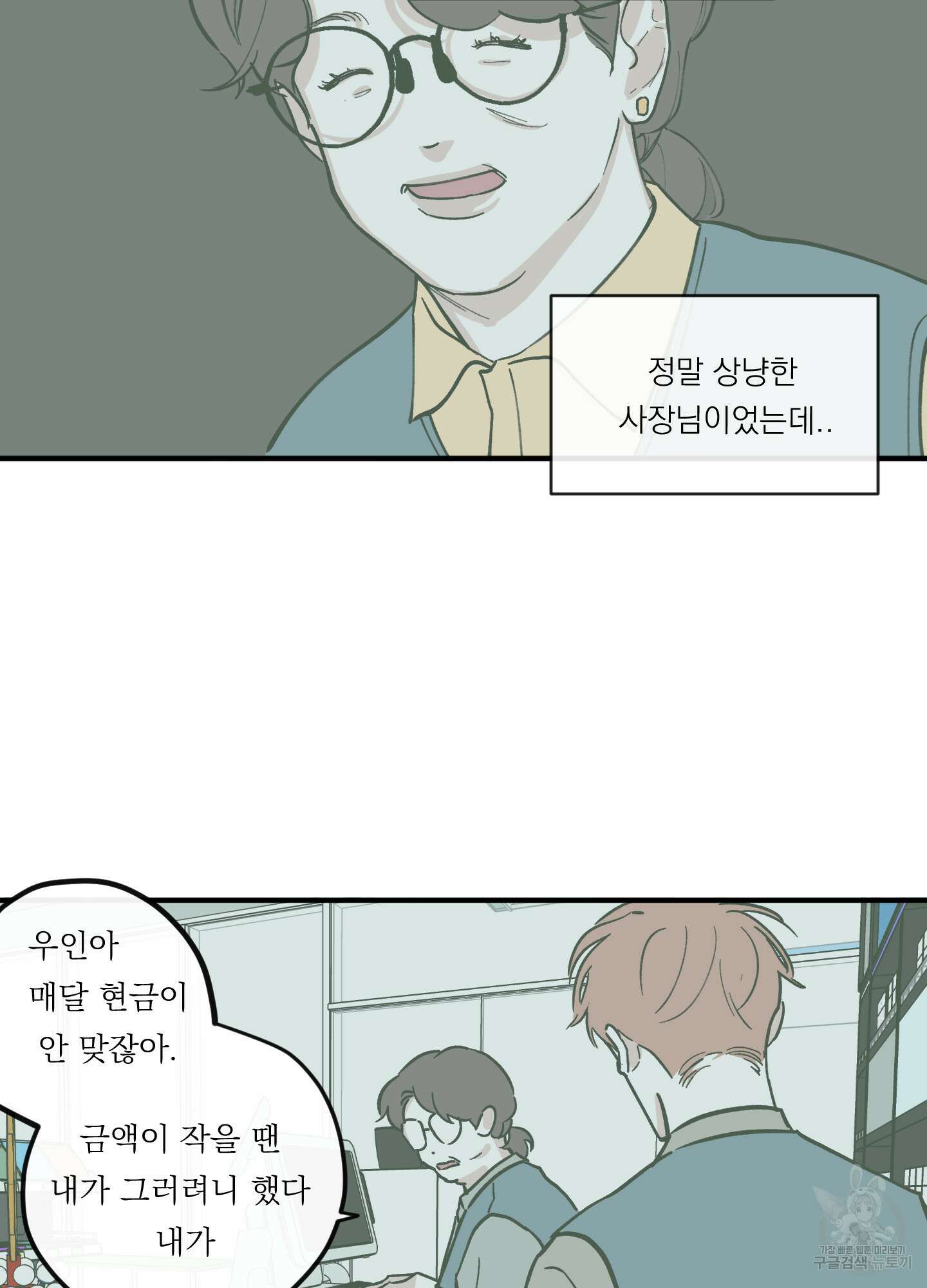백퍼센트 클린업 93화 11