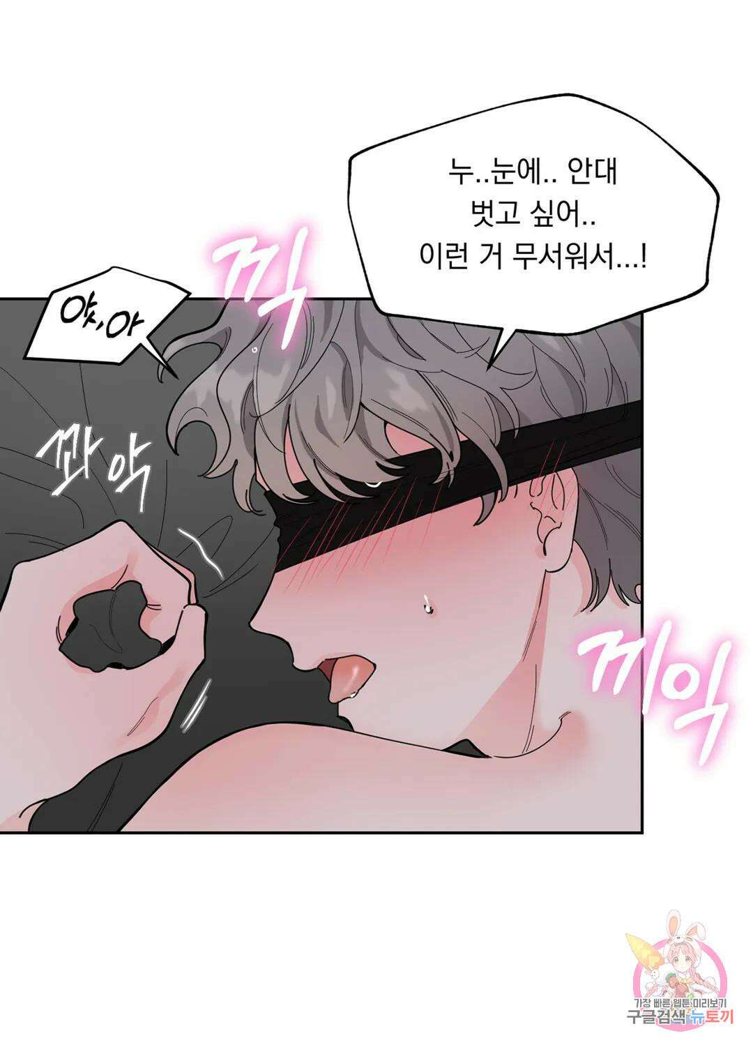 형편없는 로맨스 1화 4