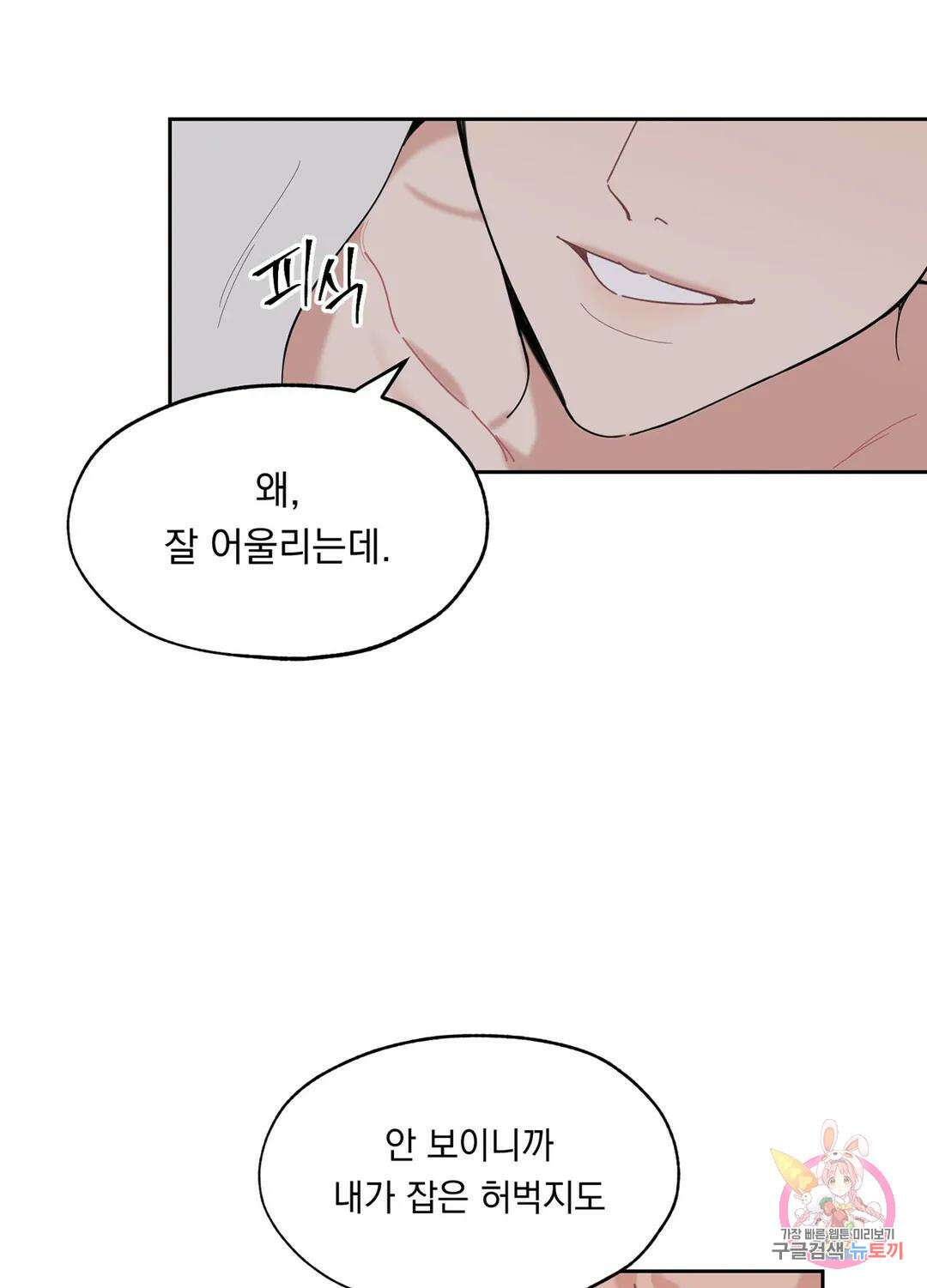 형편없는 로맨스 1화 5