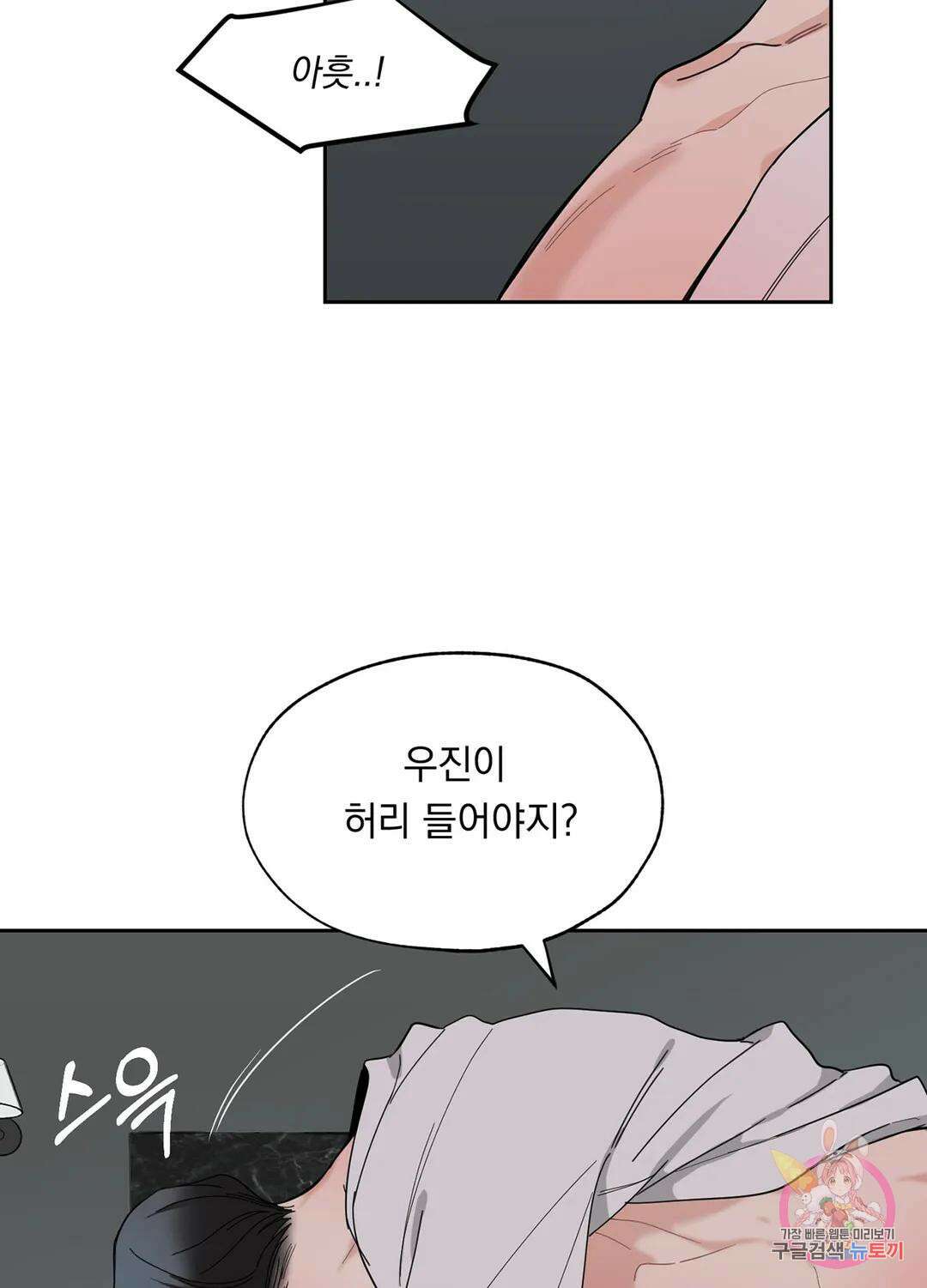 형편없는 로맨스 1화 9