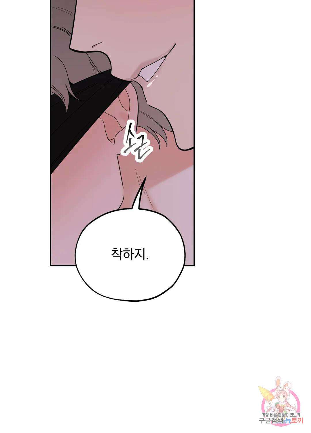 형편없는 로맨스 1화 11