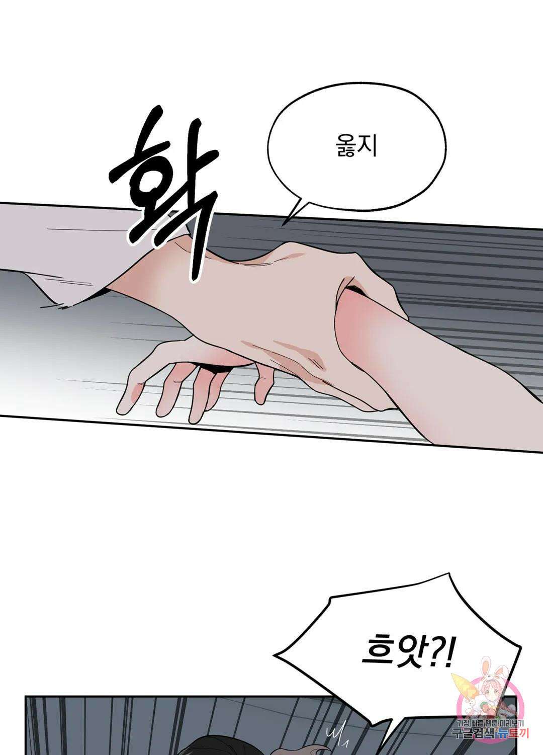 형편없는 로맨스 1화 13