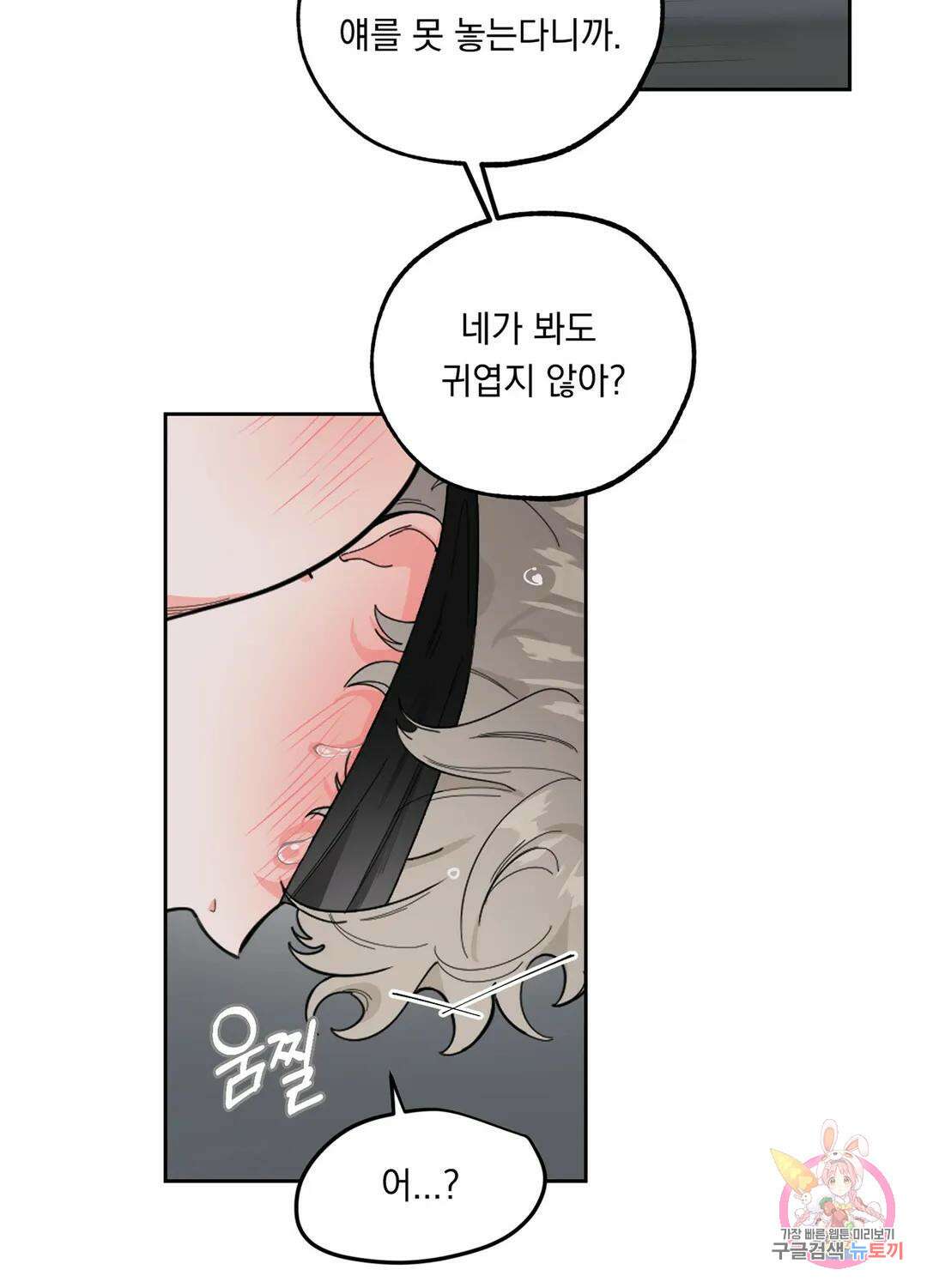 형편없는 로맨스 1화 18