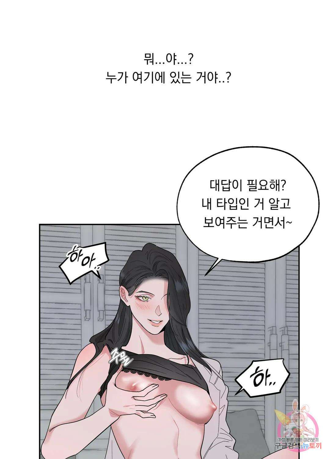 형편없는 로맨스 1화 19
