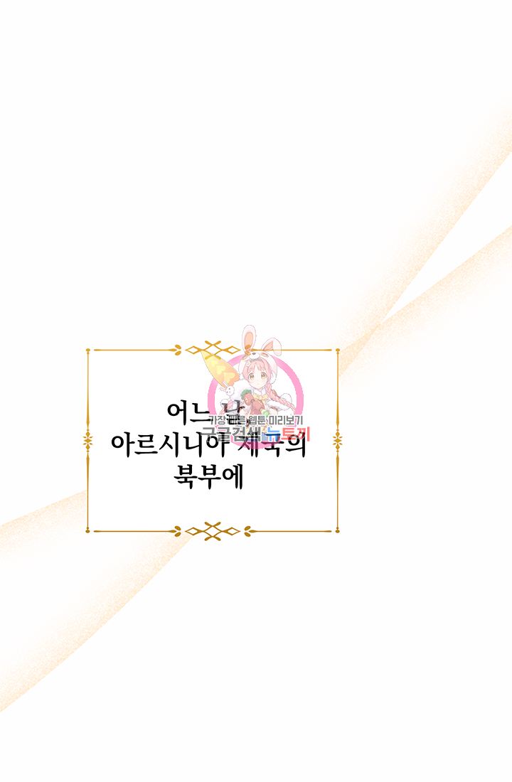 야반도주는 신중히 1화 1