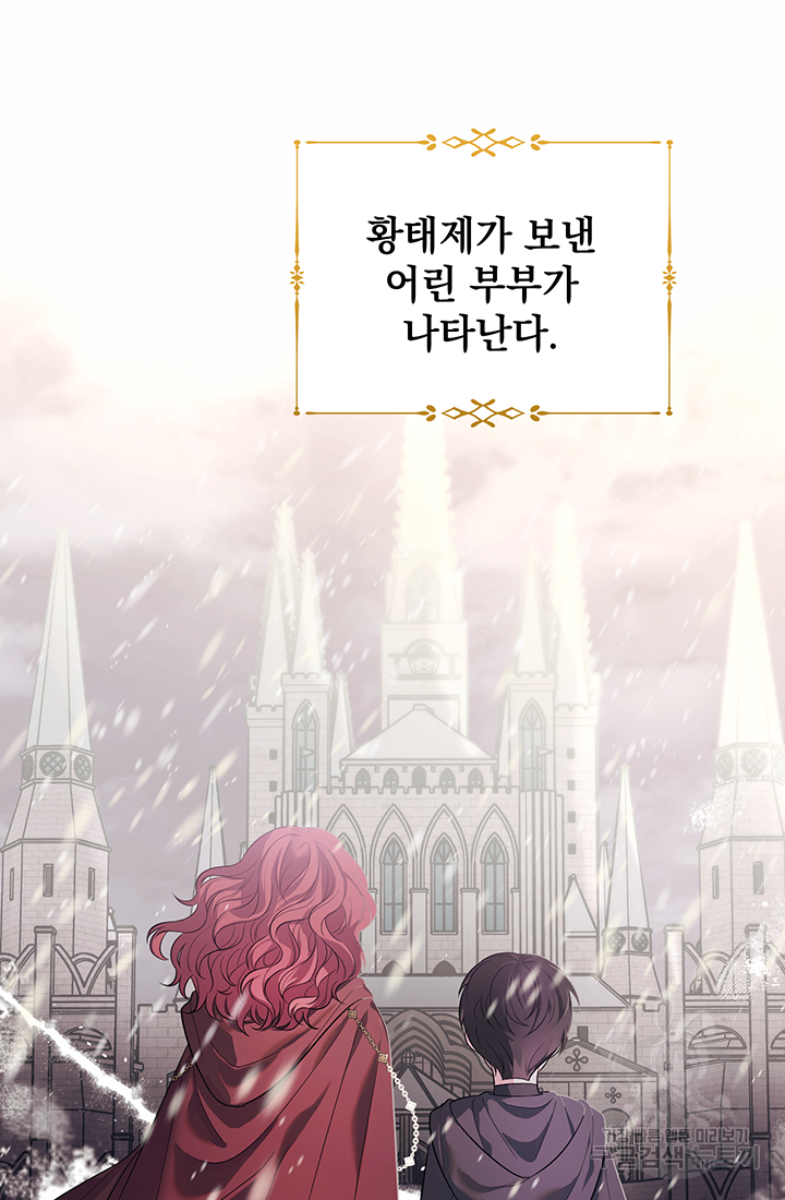 야반도주는 신중히 1화 2