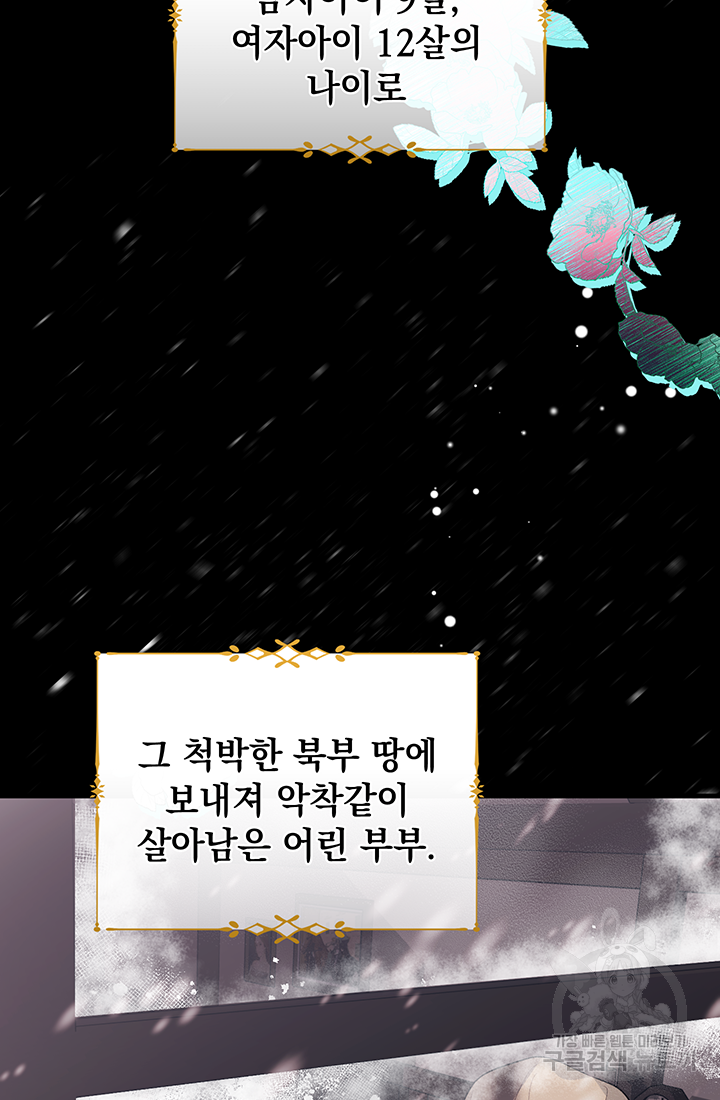 야반도주는 신중히 1화 4