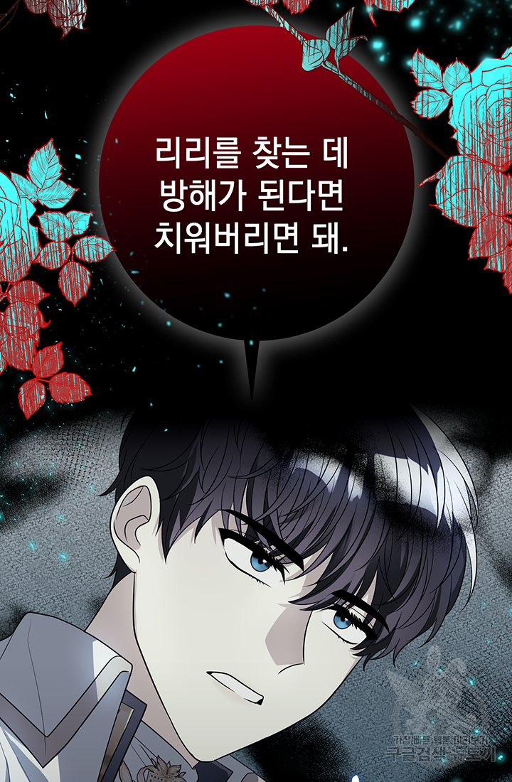 야반도주는 신중히 1화 15