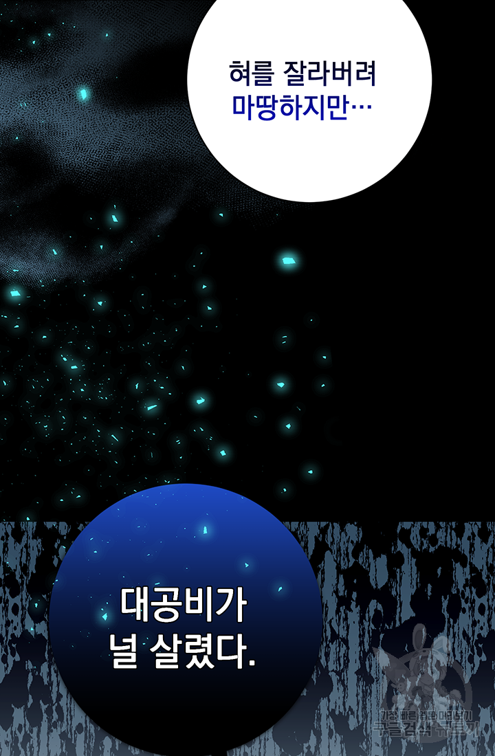 야반도주는 신중히 1화 19