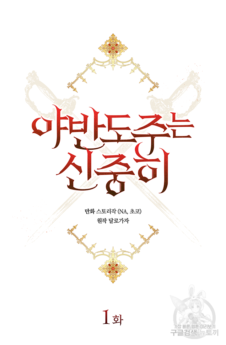 야반도주는 신중히 1화 33