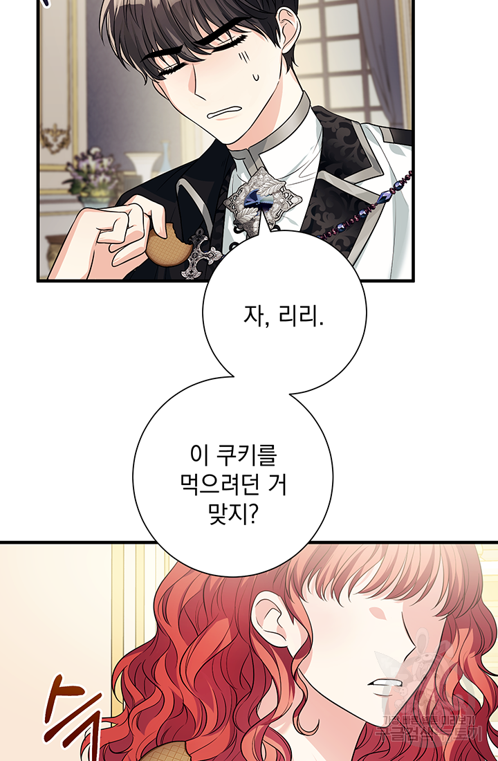 야반도주는 신중히 1화 46