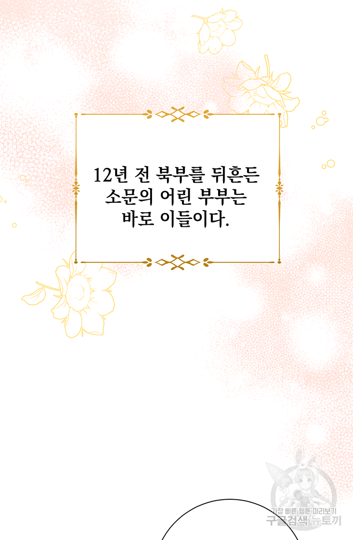 야반도주는 신중히 1화 53