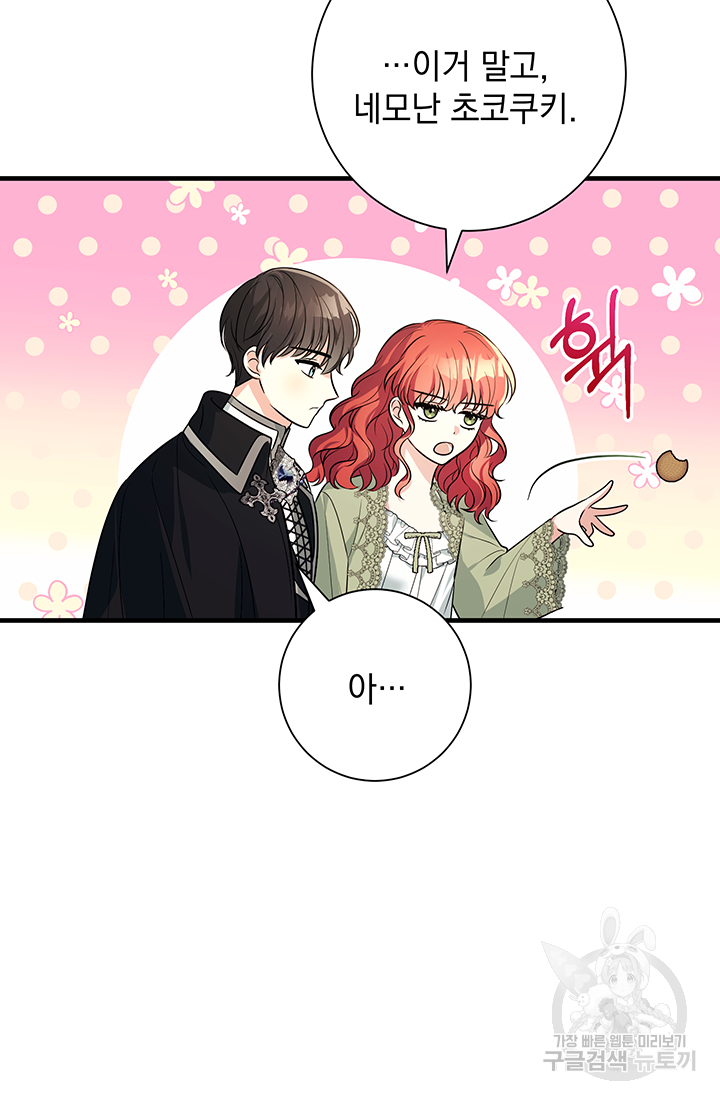 야반도주는 신중히 1화 54