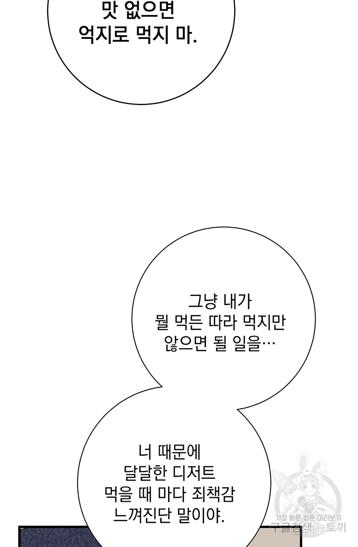 야반도주는 신중히 1화 57