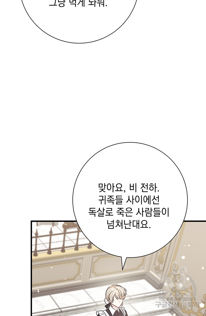 야반도주는 신중히 1화 59