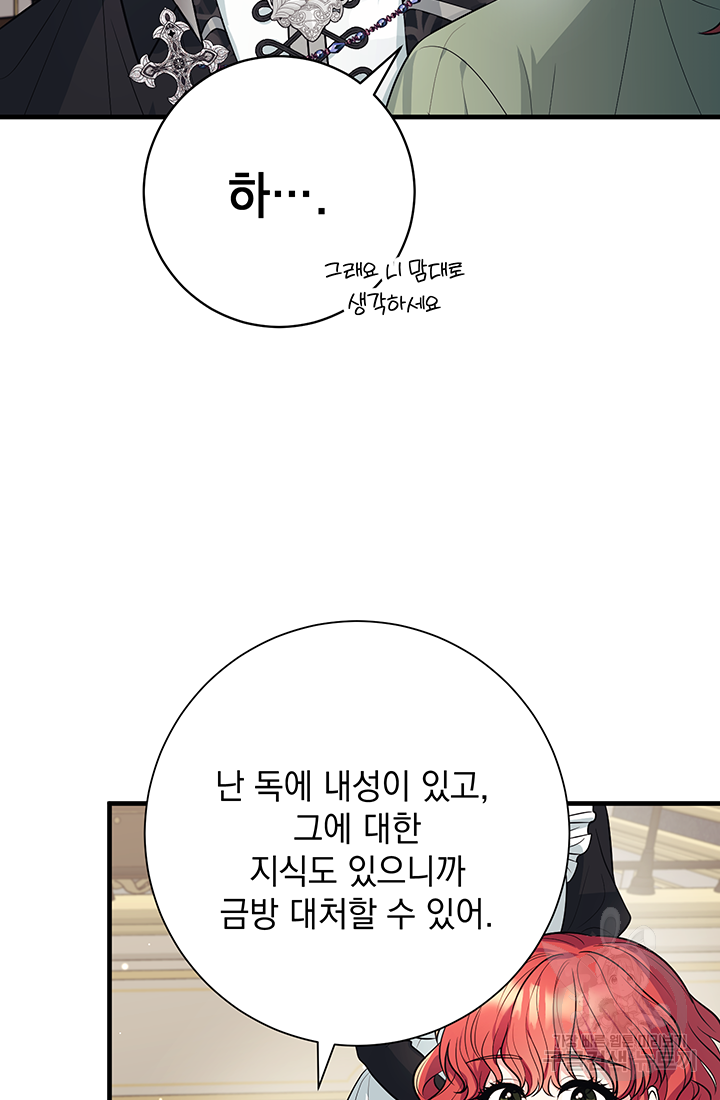 야반도주는 신중히 1화 65