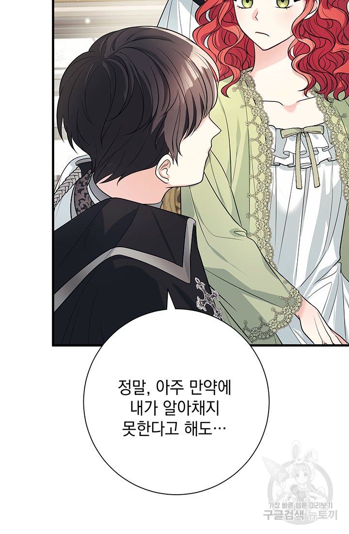 야반도주는 신중히 1화 66