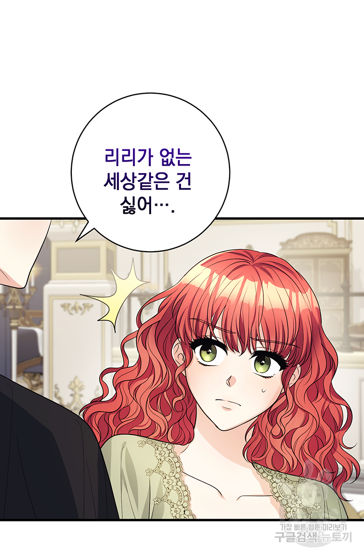 야반도주는 신중히 1화 68