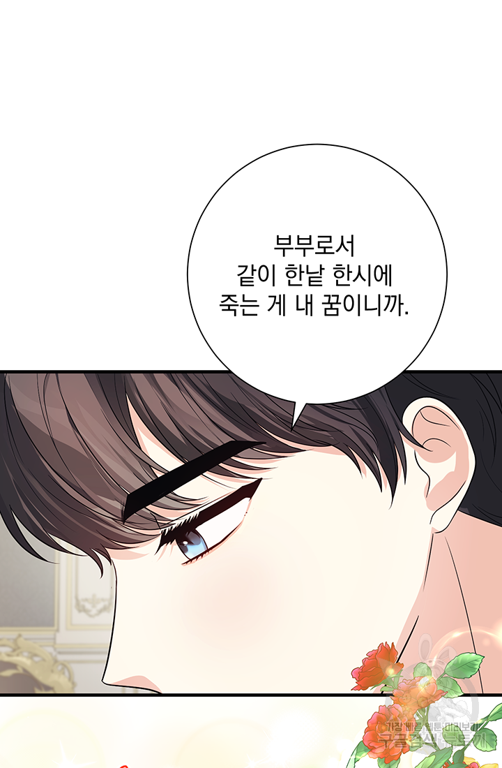 야반도주는 신중히 1화 69