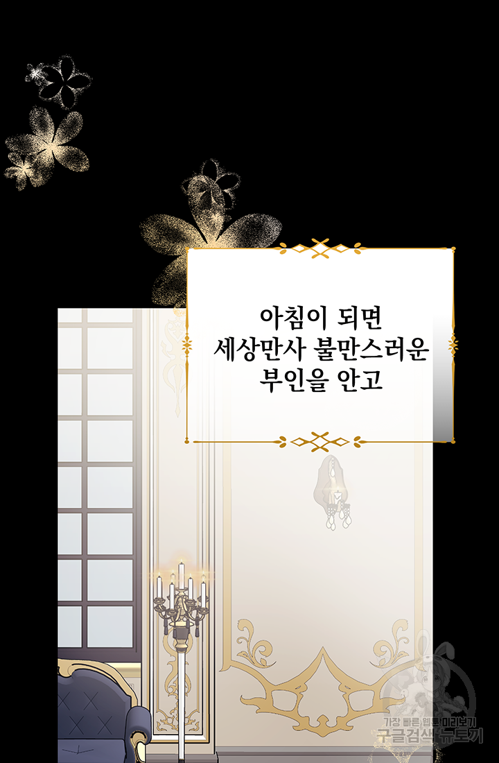 야반도주는 신중히 1화 80
