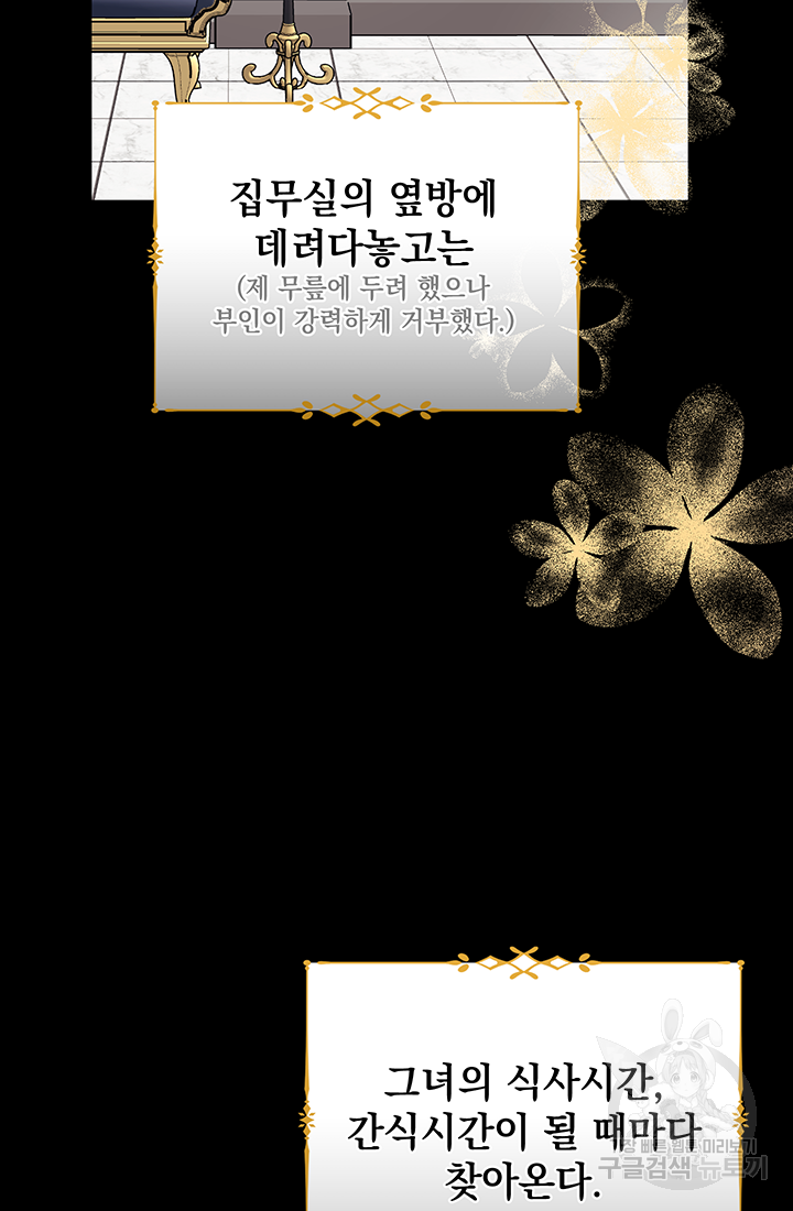 야반도주는 신중히 1화 81