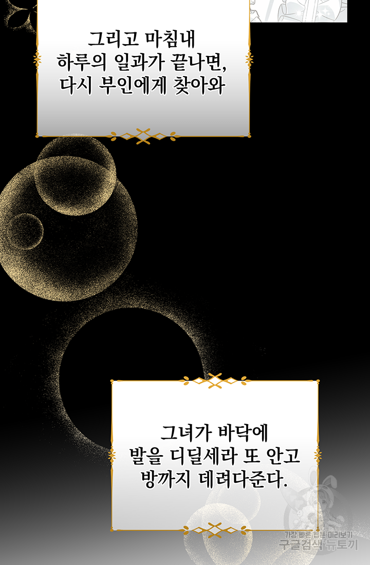 야반도주는 신중히 1화 84