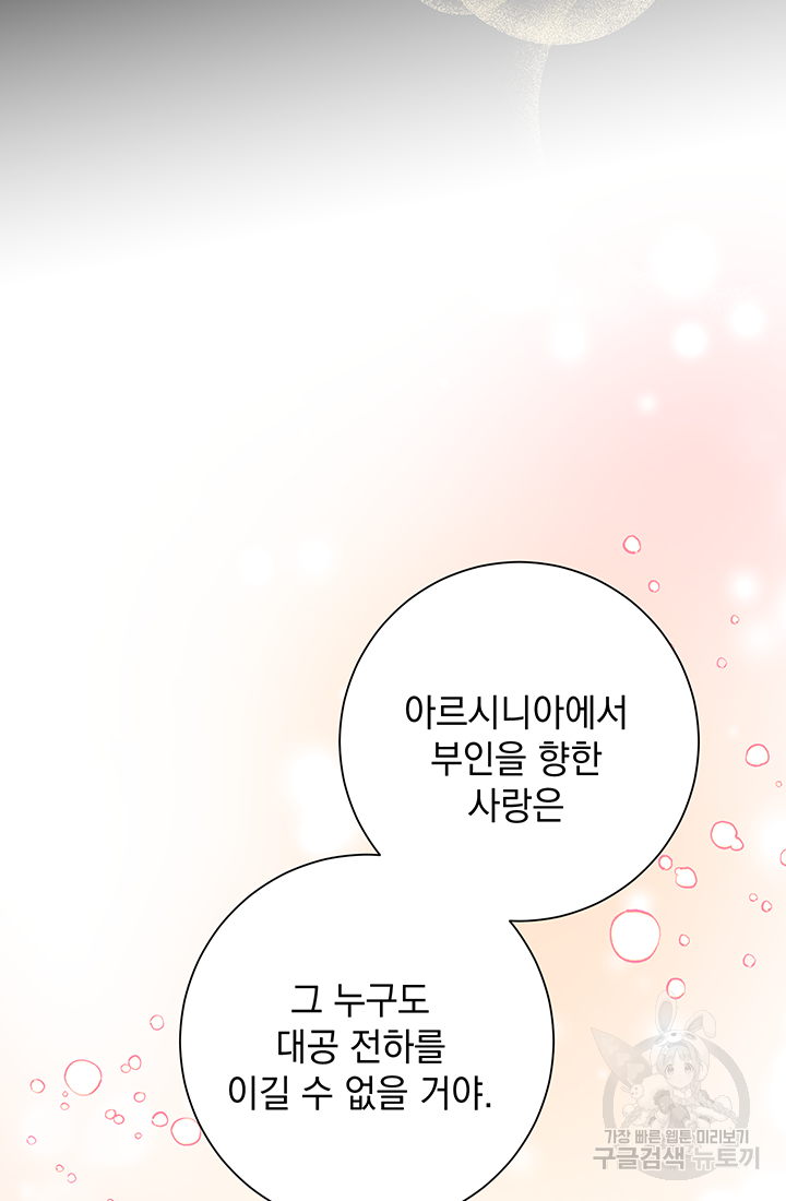 야반도주는 신중히 1화 85