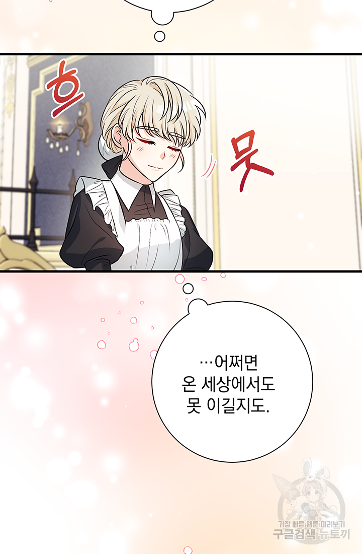 야반도주는 신중히 1화 86