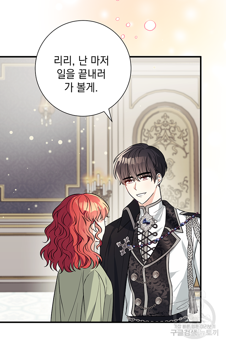 야반도주는 신중히 1화 87