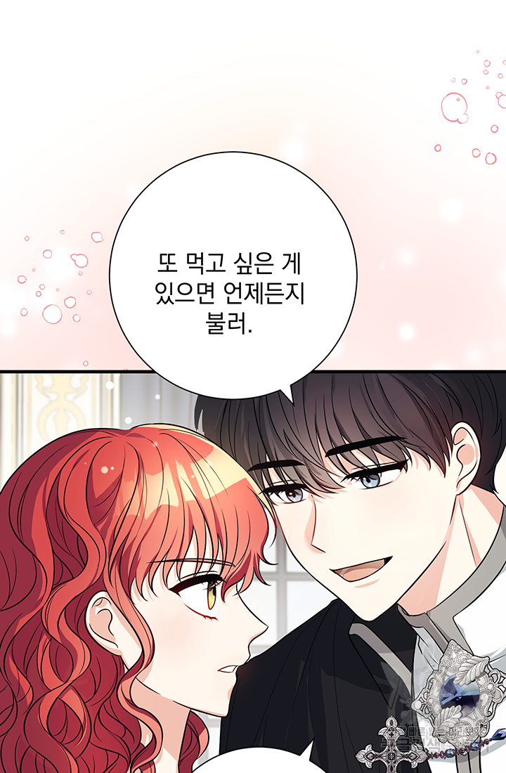 야반도주는 신중히 1화 88
