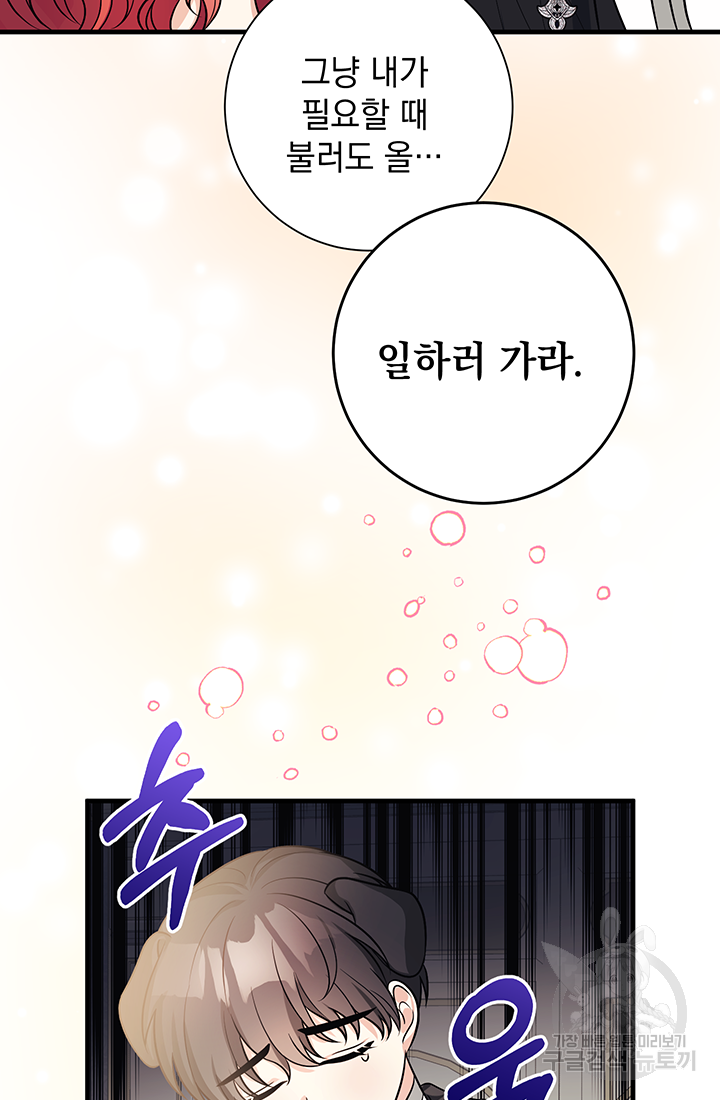 야반도주는 신중히 1화 89