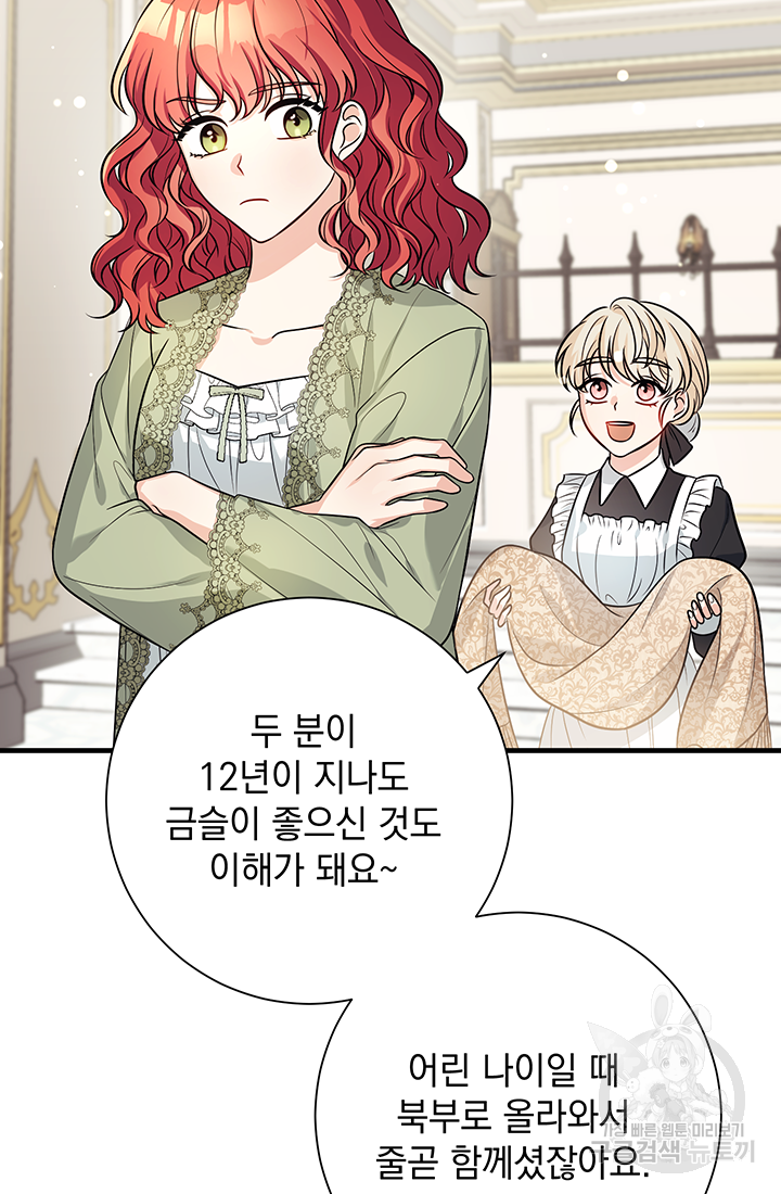 야반도주는 신중히 1화 91