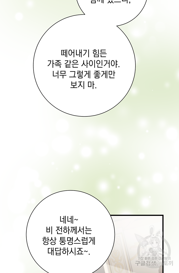 야반도주는 신중히 1화 97