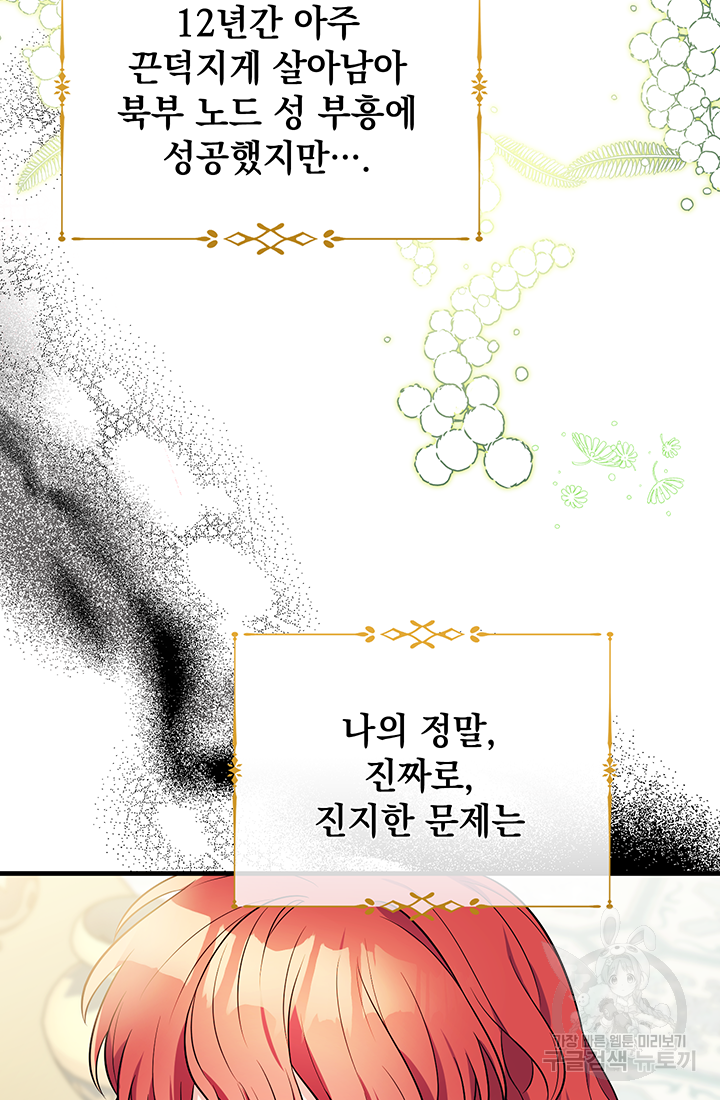 야반도주는 신중히 1화 101