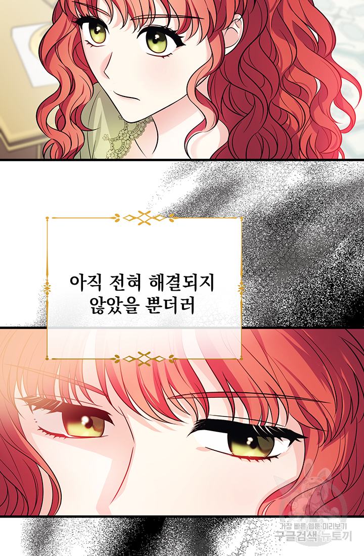 야반도주는 신중히 1화 102