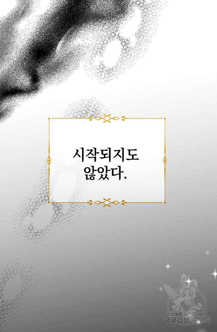 야반도주는 신중히 1화 103