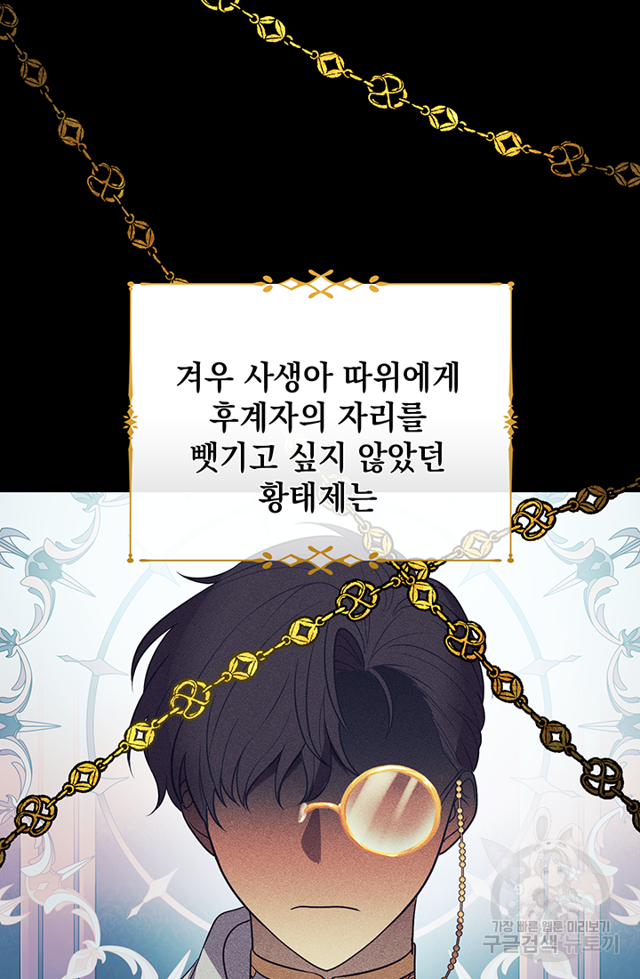 야반도주는 신중히 1화 109