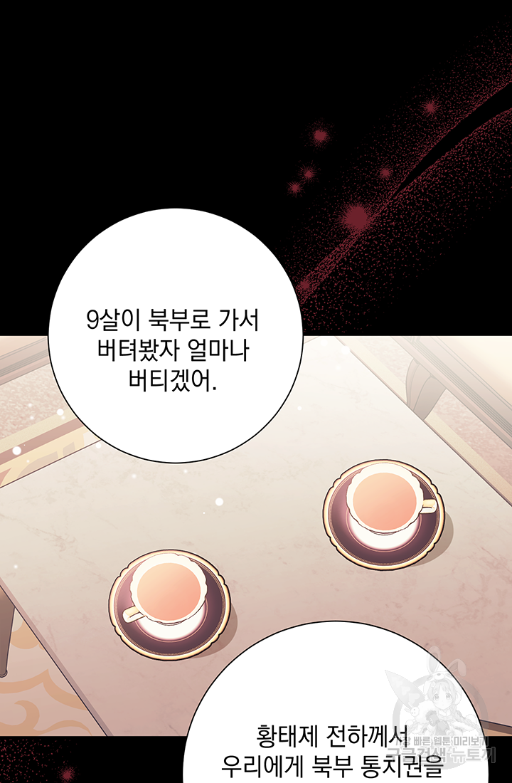 야반도주는 신중히 1화 117