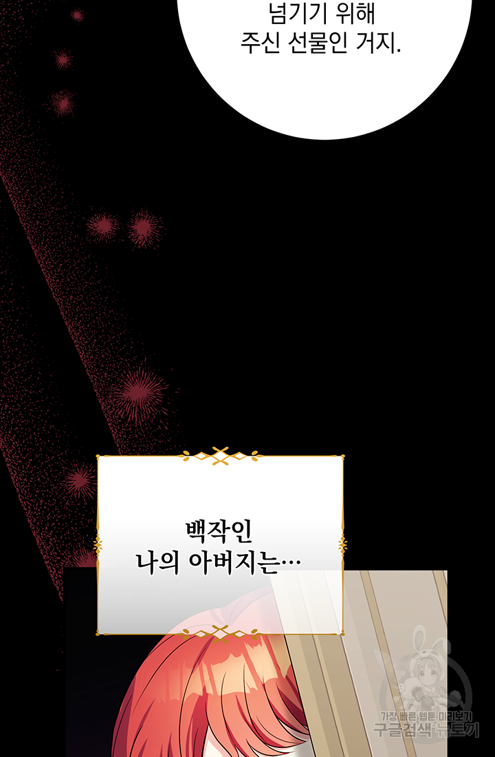 야반도주는 신중히 1화 118