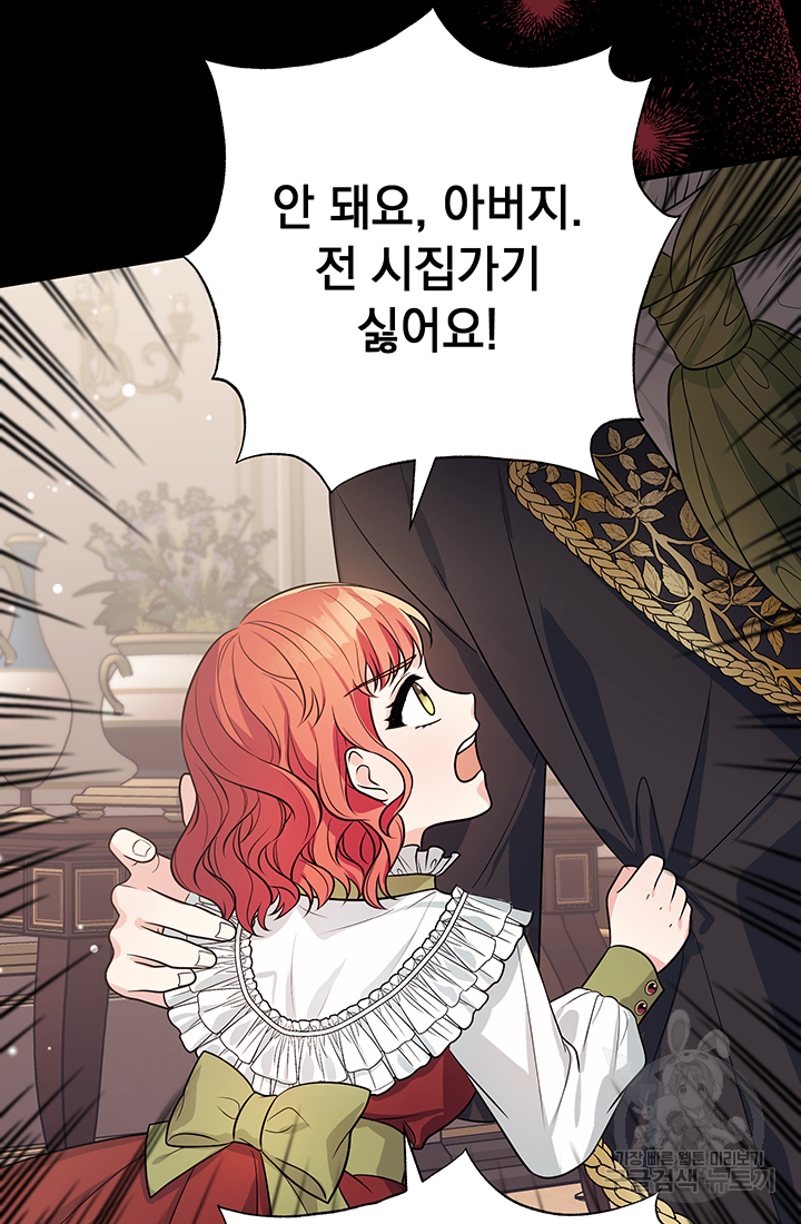 야반도주는 신중히 1화 123