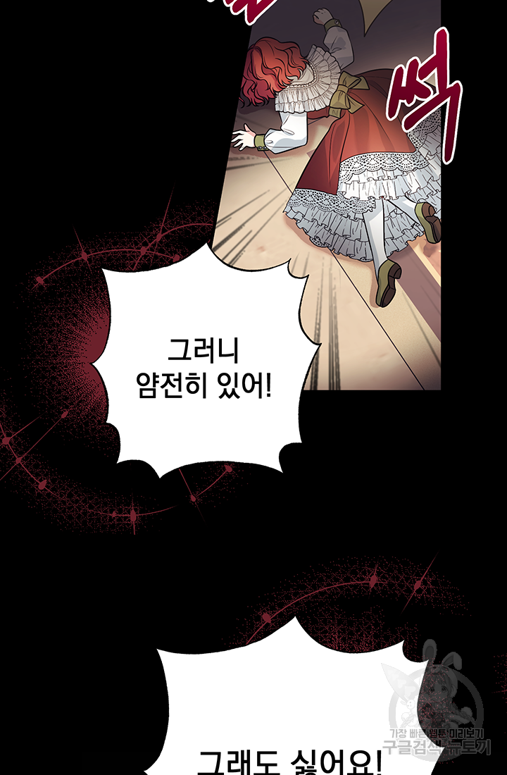 야반도주는 신중히 1화 127