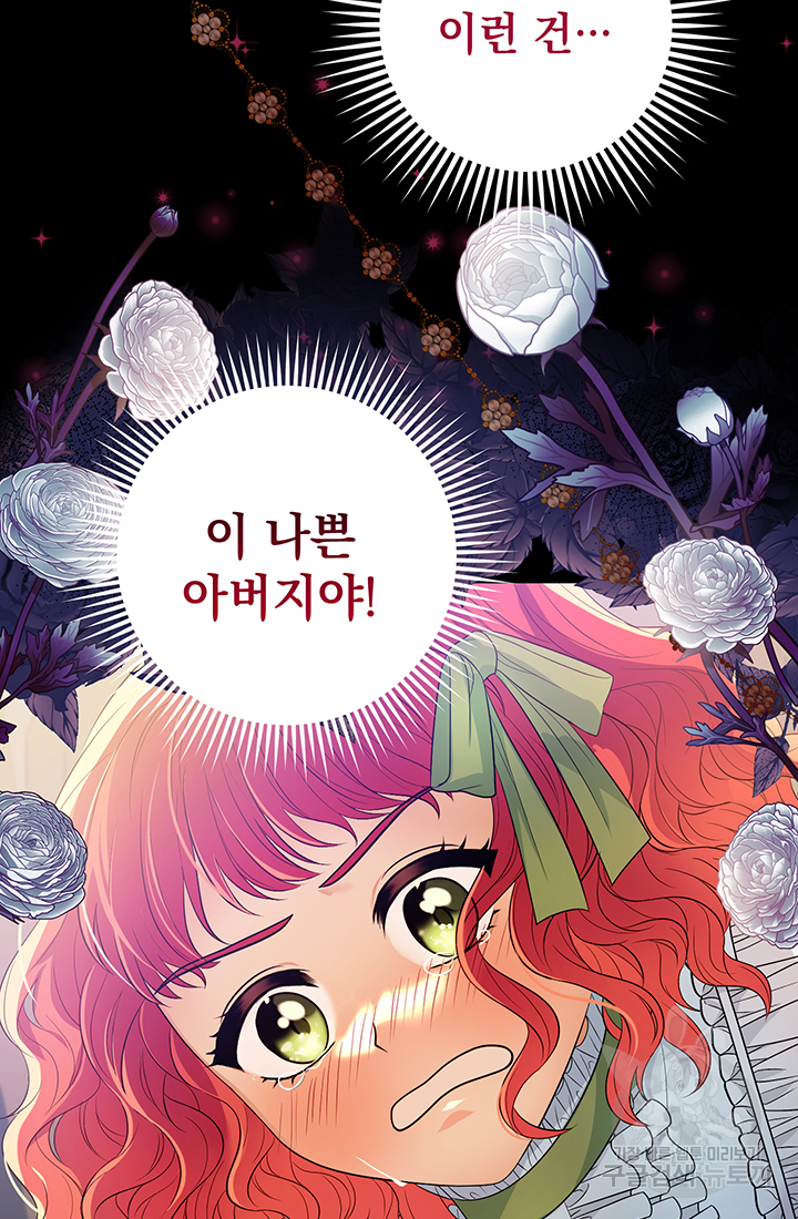 야반도주는 신중히 1화 131
