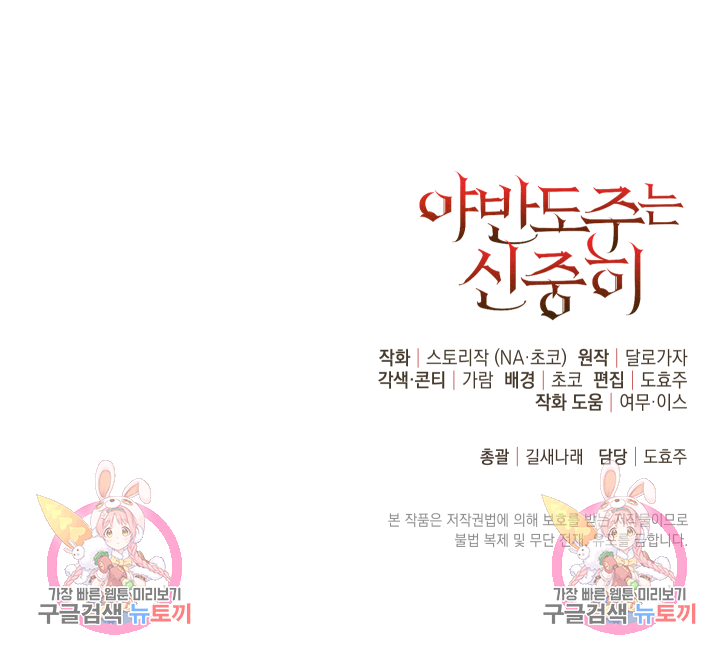 야반도주는 신중히 1화 145