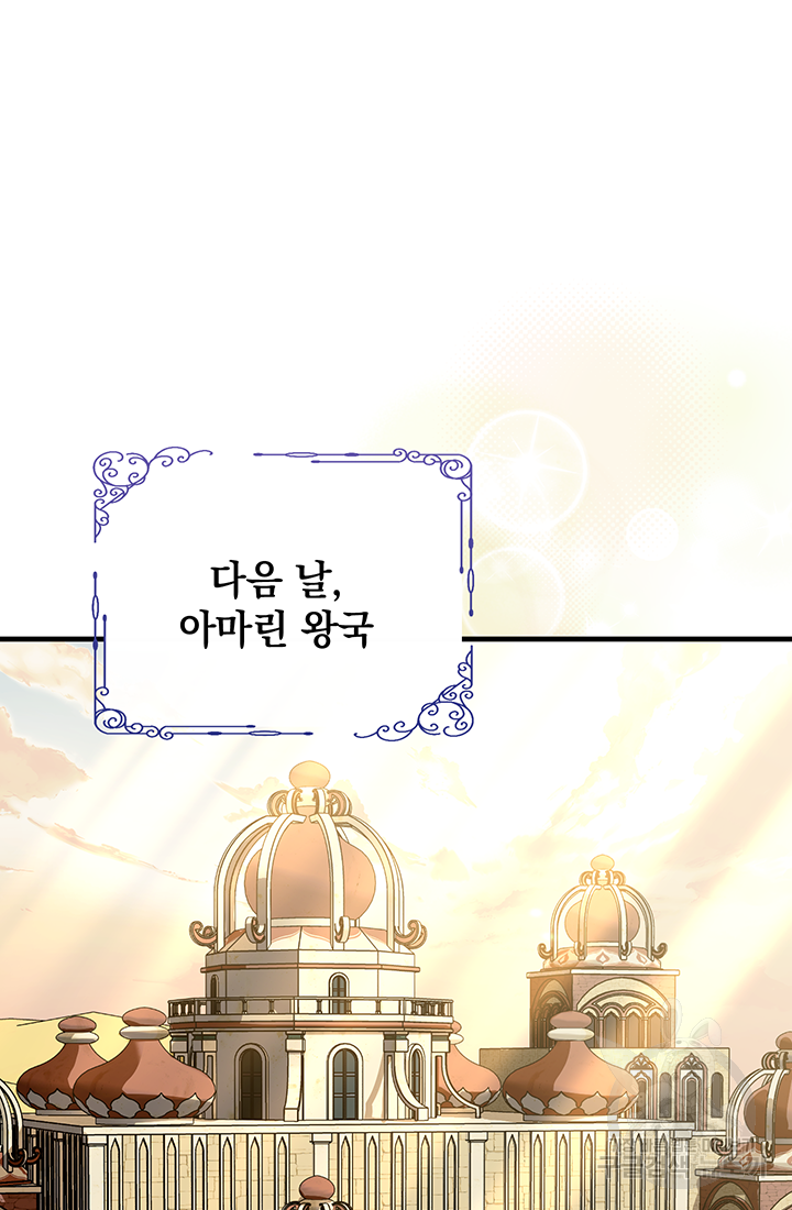 야반도주는 신중히 9화 10