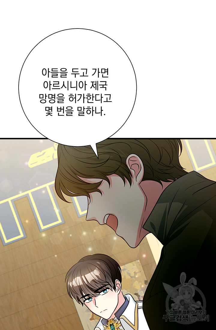 야반도주는 신중히 9화 13
