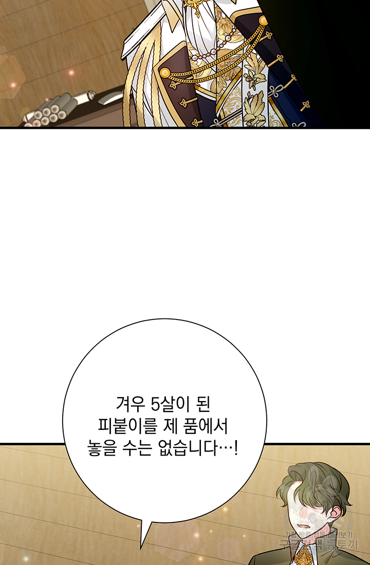 야반도주는 신중히 9화 14