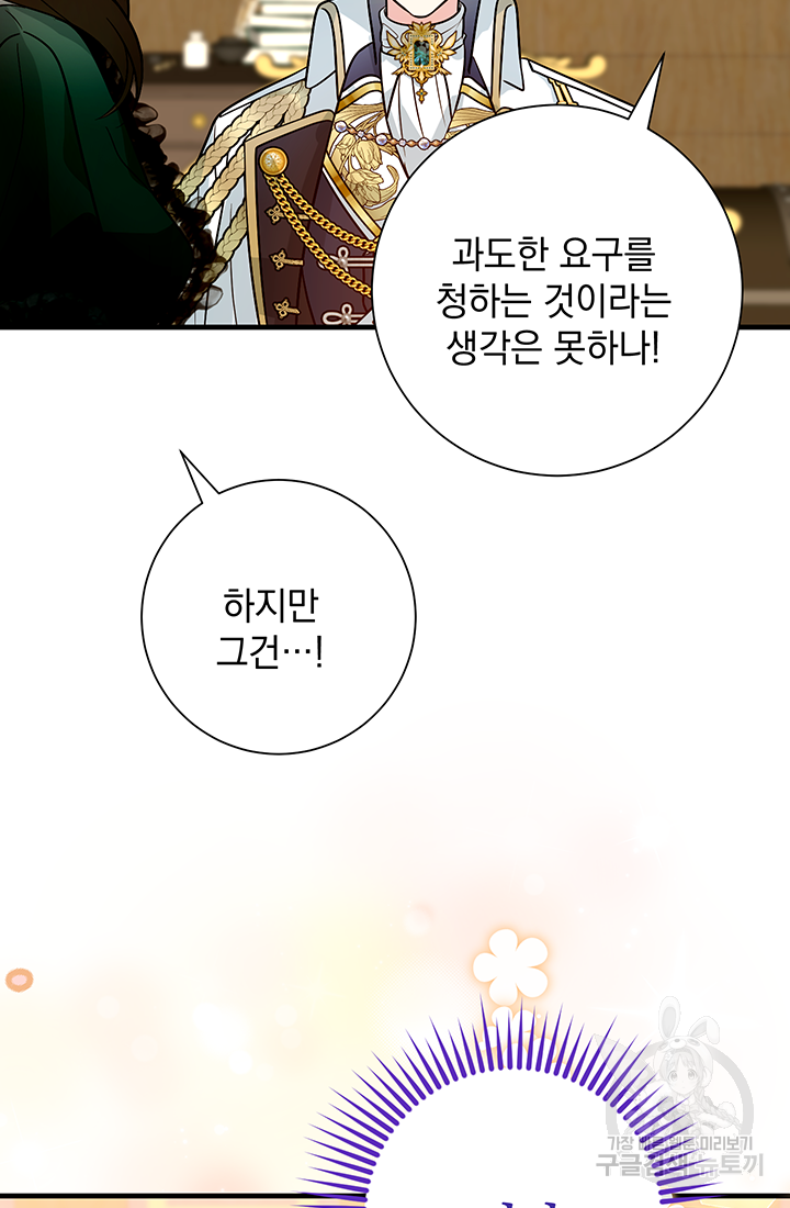 야반도주는 신중히 9화 17