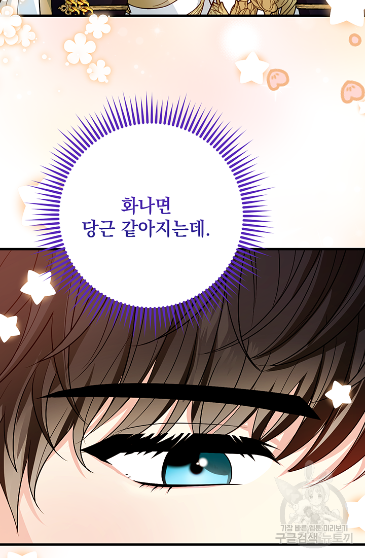 야반도주는 신중히 9화 19