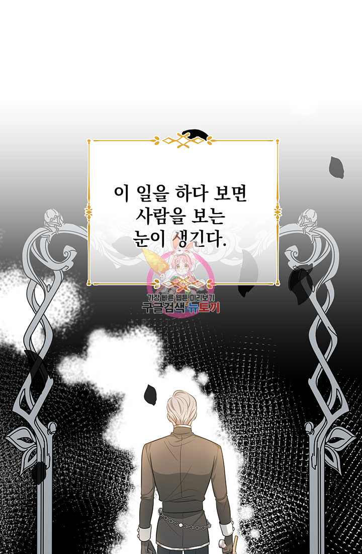 야반도주는 신중히 17화 1